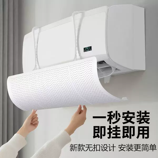 Air conditioning universal wind deflector wall-mounted anti-direct blow-free installation cold air outlet baffle wind shield wind deflector cover