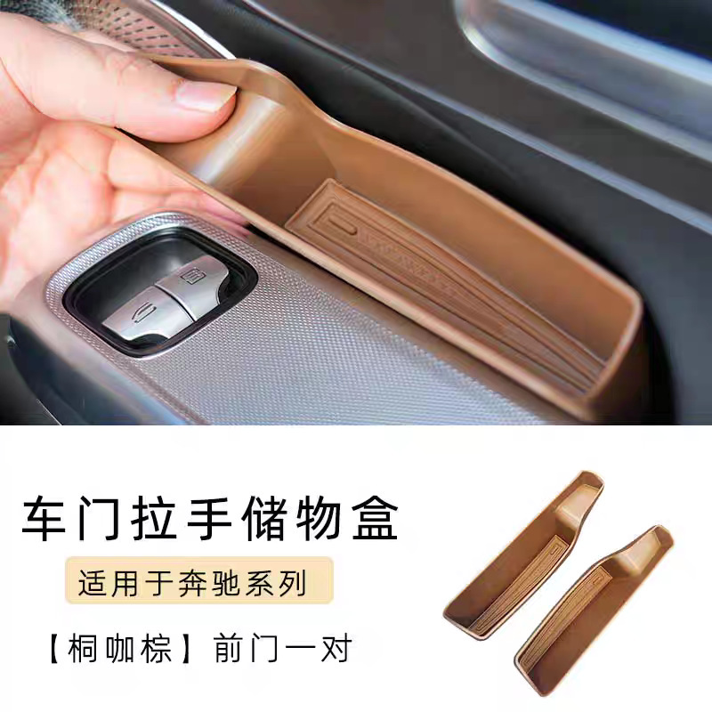 适用24-25款奔驰E300L车门收纳置物盒拉手 E260L车内装饰用品|undefined