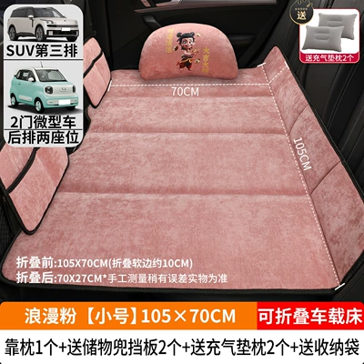 Rear Seat Sleeping Artifact, Vehicle-mounted inflatable bed - romantic-pink-small-size-10570cm-thick-chenille-velvet-1-double-cotton-pillow-2-storage-bags-2-inflatable-cushion-pillows
