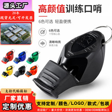 厂家直供海豚哨无核裁判口哨比赛教练哨户外便携塑料体育用品批发
