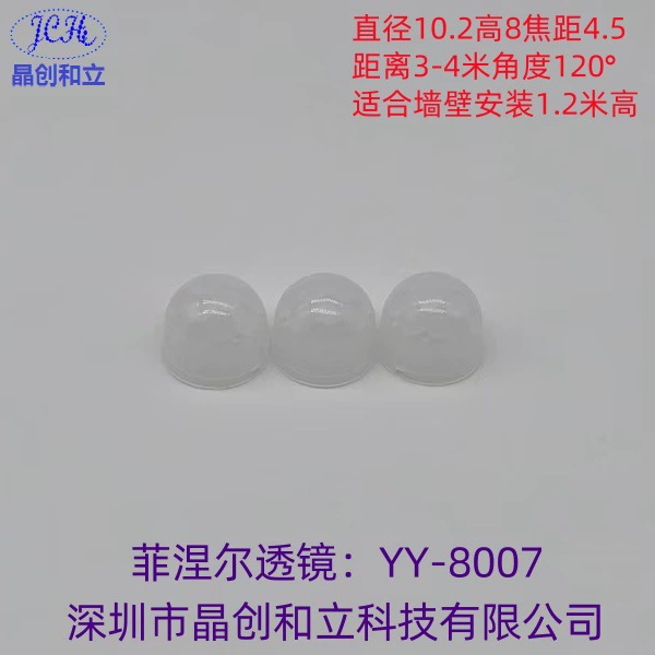 Кристально-интральная и вертикальная HDPE полусферическая линза Френеля YY-8007 белая подходит для настенной монтажной высоты 1,2 м
