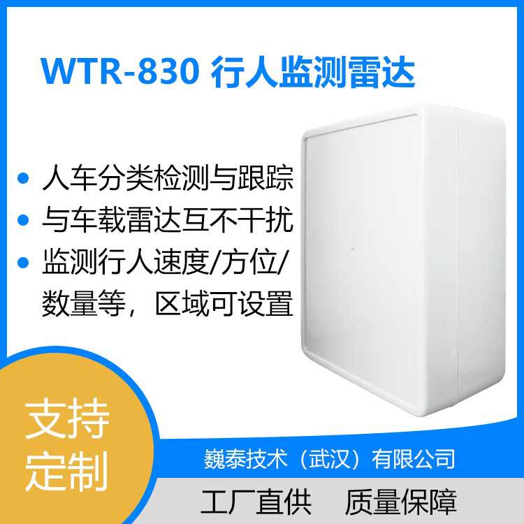 行人监测雷达_斑马线人行横道站台路口行人检测预警24g微波雷达