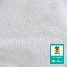 天茶纖維迷你格雙層紗布面料 母嬰a類 睡袋包被蓋毯雙層涼感面料