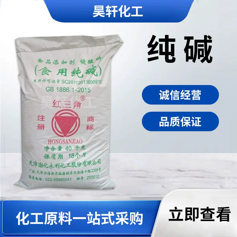 Чистящие моющие добавки для пищевых добавок кальцинированной соды