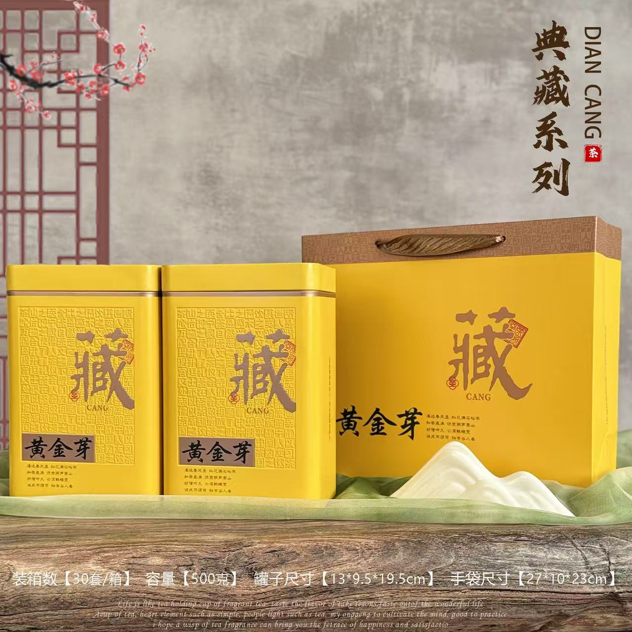 【茶叶铁罐】典藏系列黄金芽茶叶铁罐单罐250克/套装500克