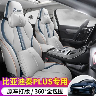 BYD Qin Plus DMI/EV üçün oturacaq üzlüyü, bütün fəsillər