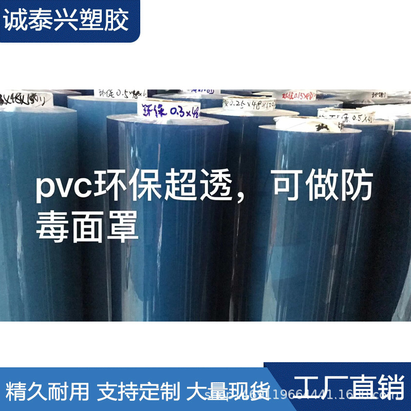 PVC薄膜pvc防飞沫隔油烟面罩薄膜 适用手袋箱包医疗用品包装薄膜