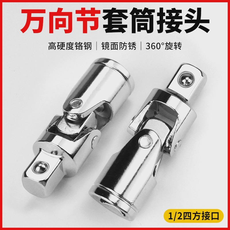 电动扳手万向接头套筒头转换头器风炮连接杆360度旋转万向节套筒