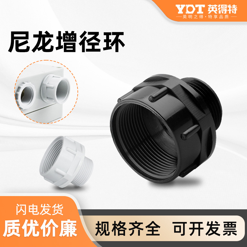 增径件m型尼龙转接头扩增环转换防水接头螺纹连接M12-M16 M16-M20