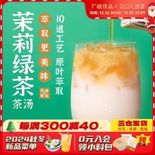 广禧茉莉绿茶萃取液1L茶原液免煮浓缩茶汤珍珠奶茶水果茶咖啡基底