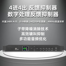 4进4出反馈抑制器 自动一键防啸叫会议麦克风话筒数字音频处理器