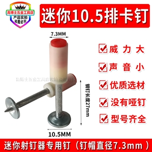 7.3mm Mini Fire Nail Ceiling Nail Gun Nail Wire Pipe Row Card Integrated Nail Pipe Card Gun Nail
