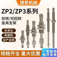 ZPB2/ZPT2/ZPT3金具真空吸座M10缓冲机械手吸盘连接杆防旋转金具