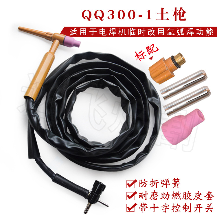氩弧焊枪土枪 土把 十字枪 qq300A-1 土枪把 氩弧焊枪焊把线