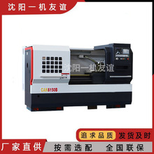 沈阳CAK5085数控车床 平床身数控车床 CK6150 高精密数控车床6150