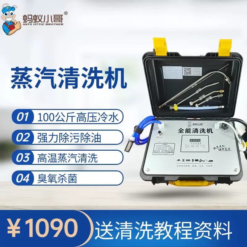 高温高压蒸汽清洁机空调厨房油烟机商用家政家电一体清洗机