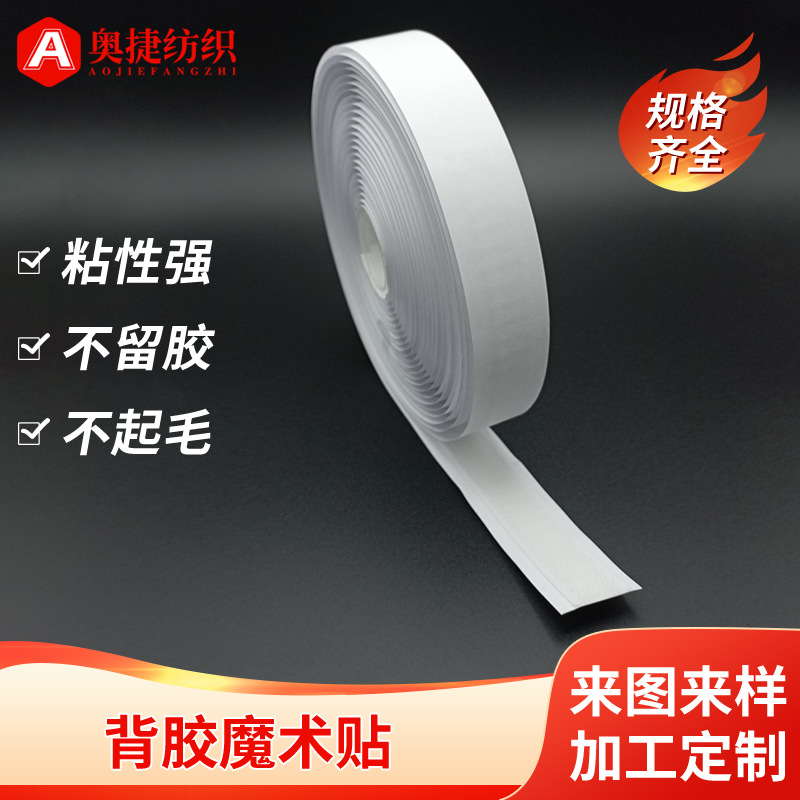 双面自粘背胶魔术贴 黑白尼龙勾毛面子母贴纱窗门帘带背胶粘扣带