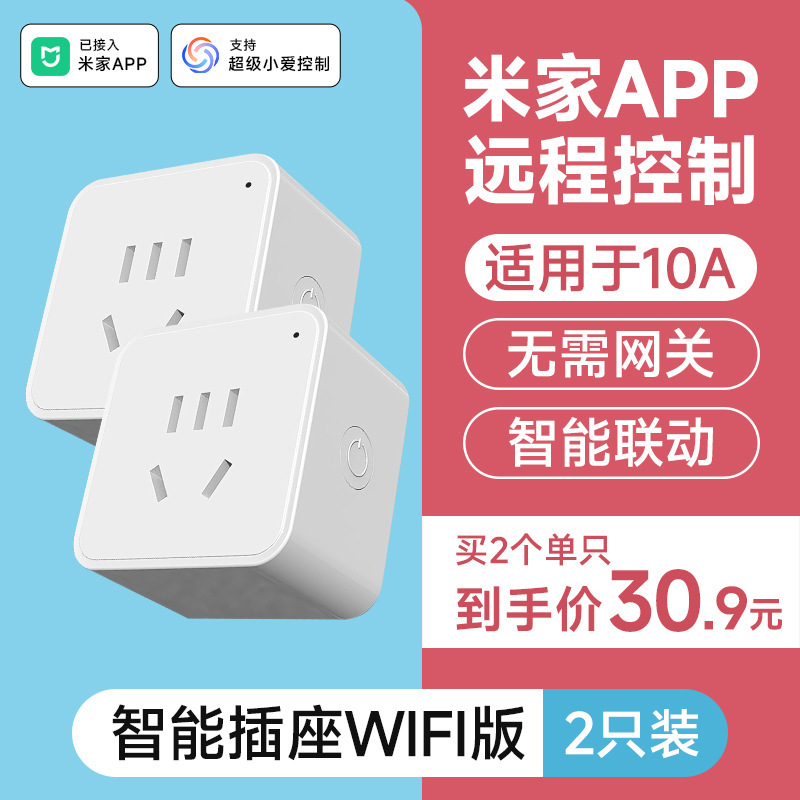 米家APP智能插座定时智能开关wifi版小爱同学远程遥控空调伴侣27|undefined