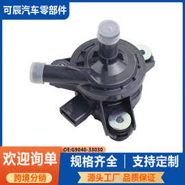G9040-33030电子水泵适用于丰田Camry 2AR 4AR G904033030
