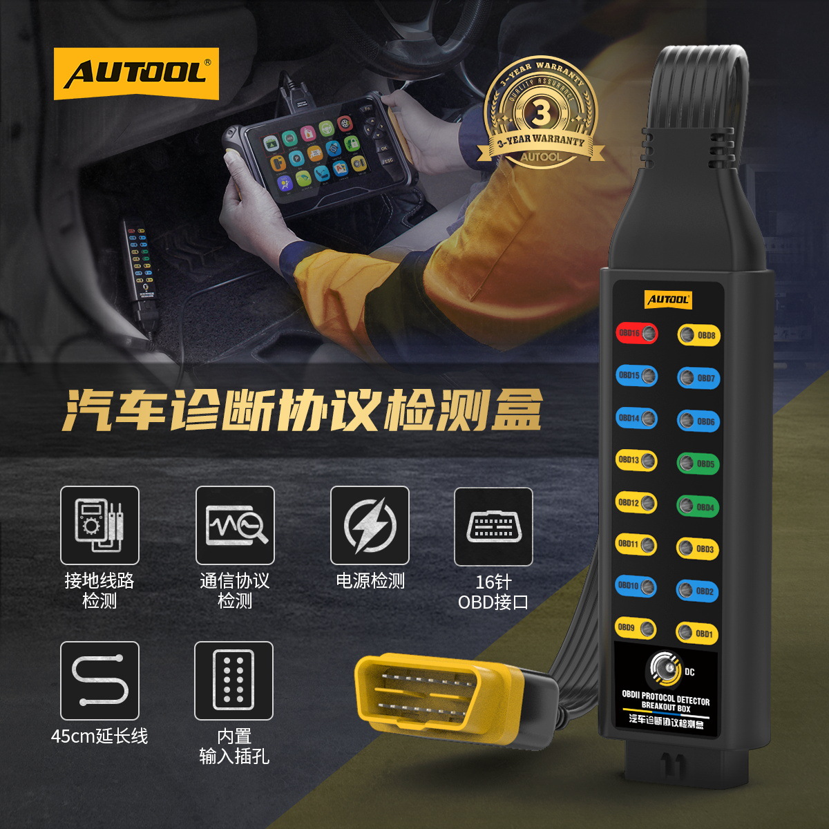 AUTOOL automotive diagnostic protocol detector obd diagnostic signal detection vehicle power system jumper box
