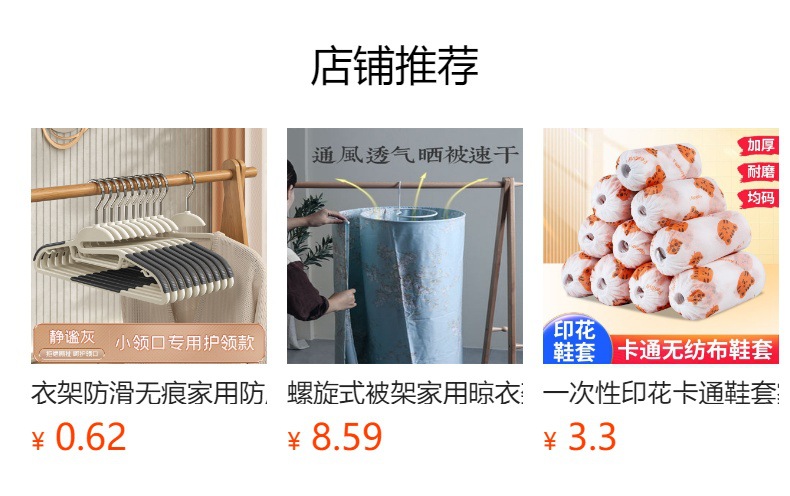 预览状态下无法点击,发布后,可点击跳转到对应的商品页面
