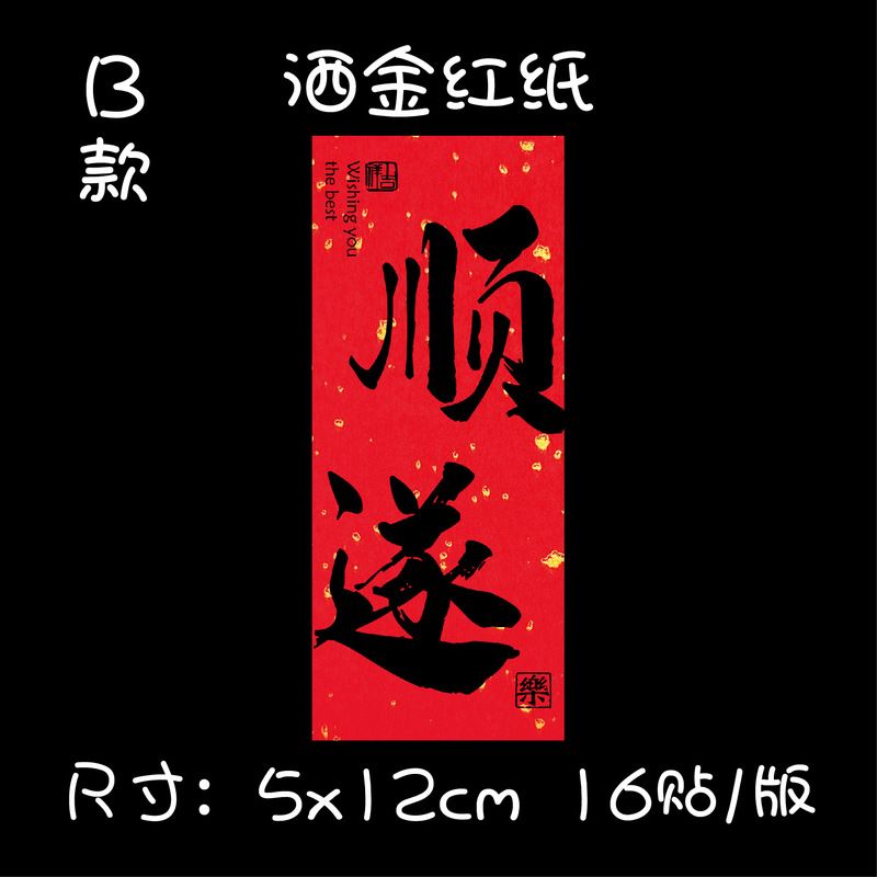 吉祥語祝福語シール中秋月餅新年おめでとうギフトボックス包装腰標お土産ラベル不乾性糊|undefined