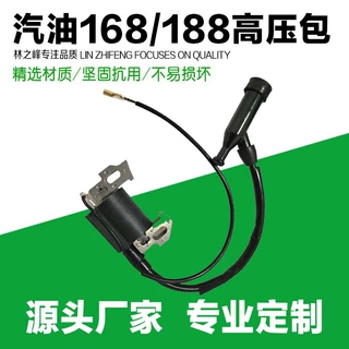 加工定制发电机微耕机  抹光机168 170  188汽油机高压包点火线圈