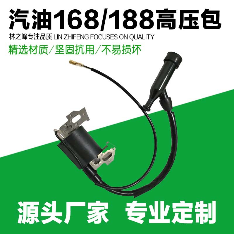 加工定制发电机微耕机  抹光机168 170  188汽油机高压包点火线圈