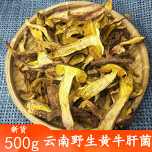 黄牛肝菌干货500g云南野生白牛肝菌干片食用菌蘑菇熬汤美味山珍菌