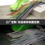 运动定制圆形反光鞋带
