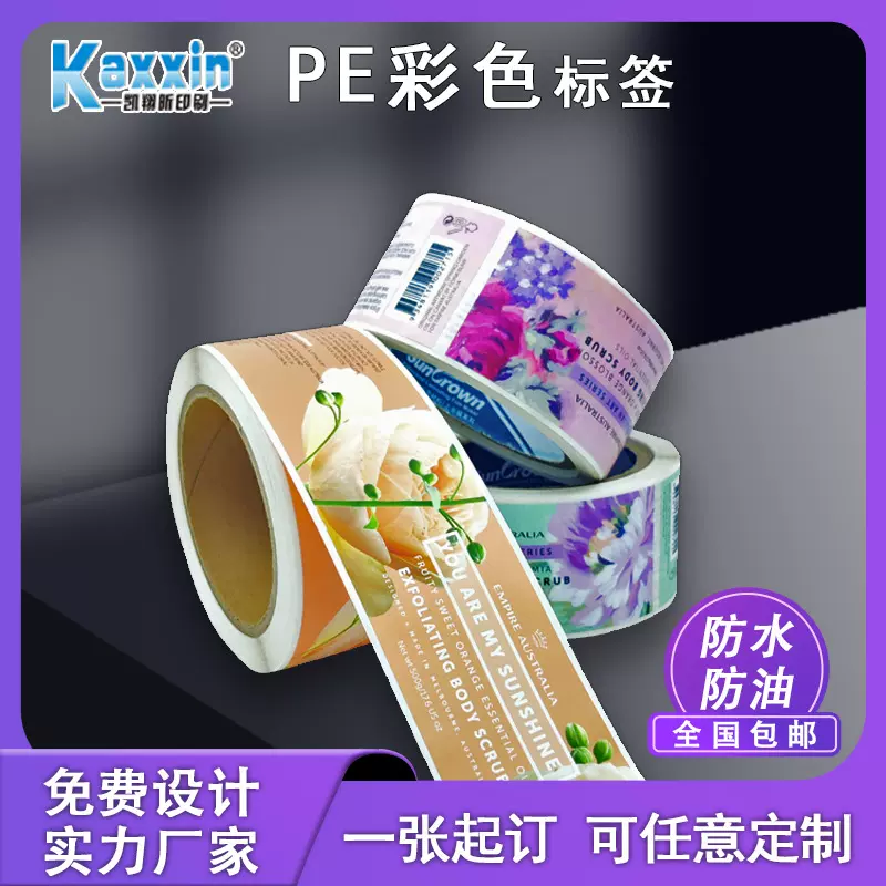 PET不干胶标签卡通透明封口激光全息镭射防伪贴纸可变姓名贴环保