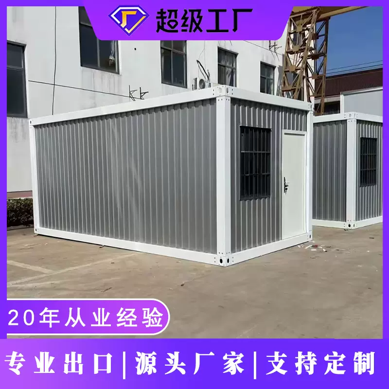 集装箱房活动房出口简易安装定制移动卫生间网红箱工地宿舍钢结构