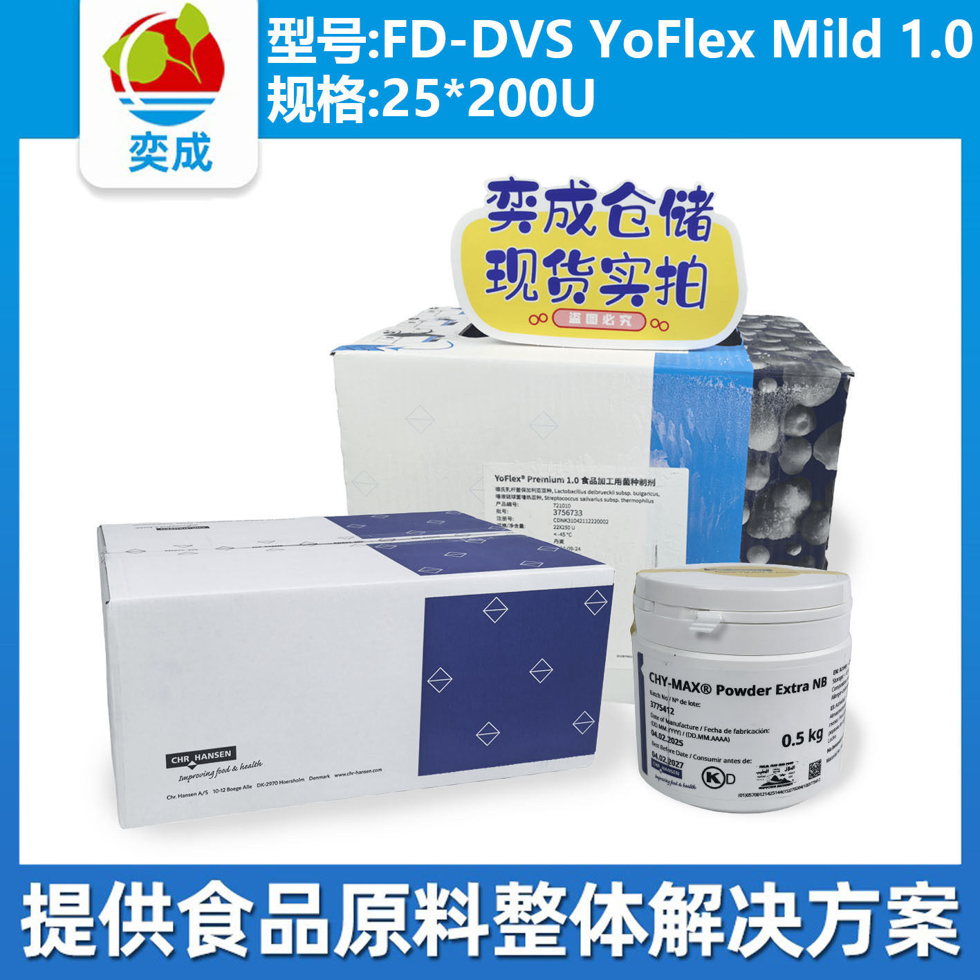 FD-DVS YoFlex Mild 1.0丹麦科汉森乳制品发酵菌种老酸奶酪优干皮