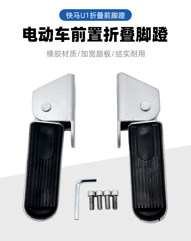 Suitable for Yadi Aima Electric Scooter Xiaoma U 90% off Footrests, Left and Right Footrest Accessories, New National Standard Scooter Foot Pedals