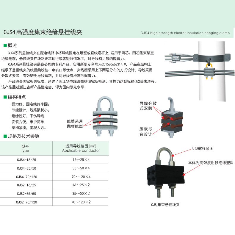 电缆悬挂线夹CJS4高强度集束绝缘悬挂线夹CJS4-70/120 CJS2-16/25