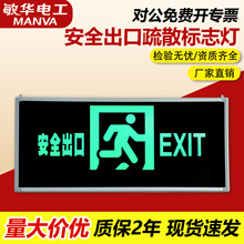敏华安全出口指示灯插电led消防应急灯楼层疏散指示灯通道标志灯