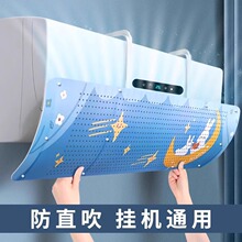 空调挡风板防直吹冷气出风口隔冷气挡板月子帘遮导风罩壁挂式通用