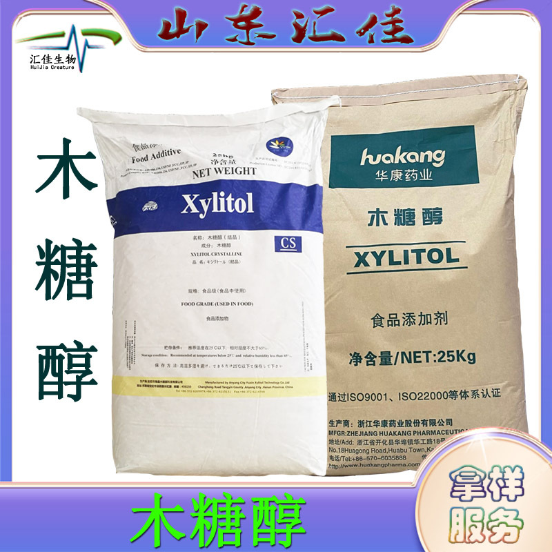 木糖醇现货供应戊五醇食品级甜味剂烘焙糕点饮料木糖醇代替糖