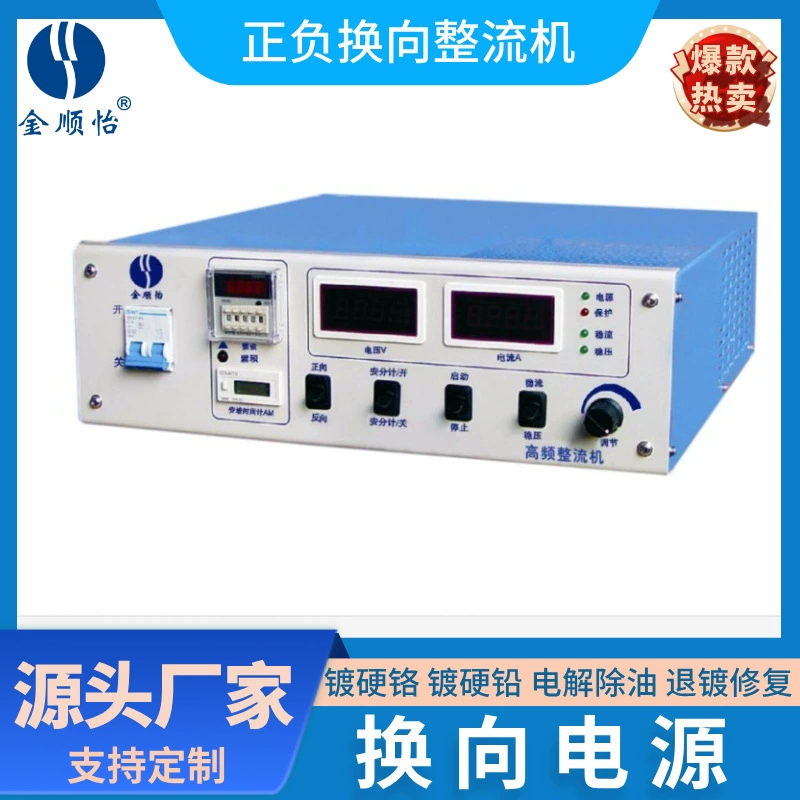 Высокочастотный выпрямитель Jinshunyi STX, источник питания, положительный и отрицательный реверсивный выпрямитель, машина для зачистки гальванического покрытия, удаление масла, завод по производству оборудования для гальваники