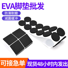 方形圆形格纹硅胶防滑垫桌椅降噪EVA泡棉脚垫自粘耐磨静音泡棉垫