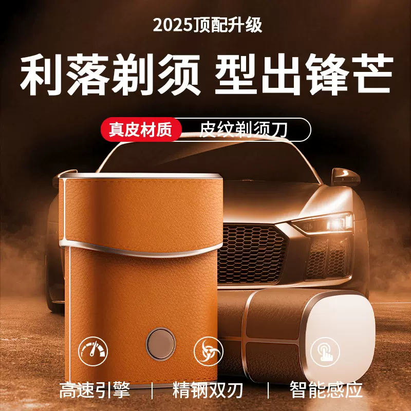 新款皮革双刀头剃须刀电动车载旋转便携式迷你男士水洗胡须刀礼物