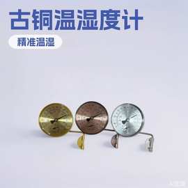100mm古铜温湿度计带连杆  拉丝图版  铜喷金色漆 仿古铜 铜镀镍
