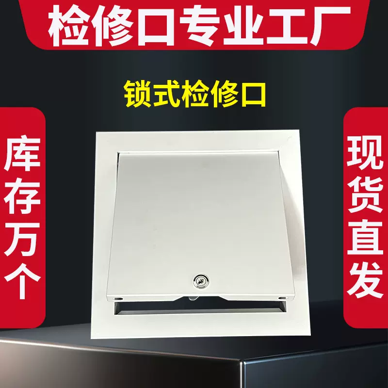 铝合金锁式检修口外开式检查口卫生间墙面管道维修口预留口检修孔
