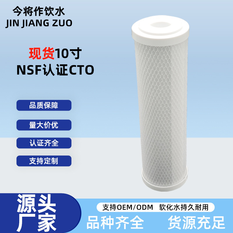 台湾省輸入10インチ20インチNSF認証CTO炭素棒エレメント活性炭エレメント共通エレメント|undefined