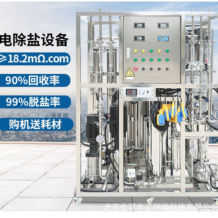 工业高纯水EDl设备双级逆渗透设备电路板用超纯水设备edi超纯水
