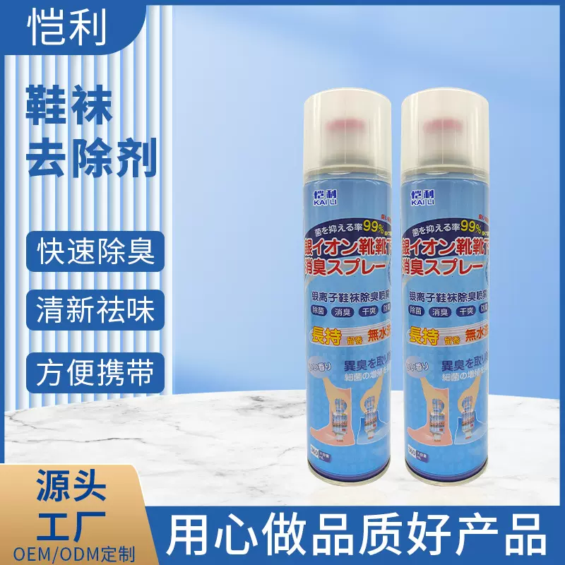 鞋袜除臭喷雾鞋子去异味防脚臭汗臭空气清新剂鞋子除臭剂工厂批发