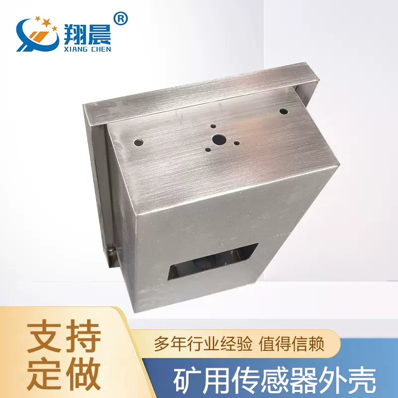 加工定制矿用甲烷传感器外壳 机箱机柜外壳 设备钣金机箱防爆仪表