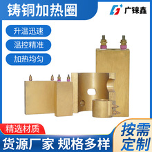厂家定制热传导迅速耐高温全封闭式挤出机铸铜加热器发热圈发热板