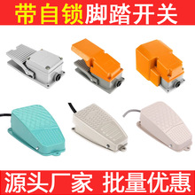 自锁脚踏开关自锁式S-2/3脚踩式开关数控机床折弯机LT4踏板开关