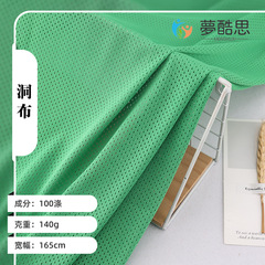 140g全ポリエステル無弾メッシュ布ニット7号洞布通気tシャツスポーツウェア球技服セット生地